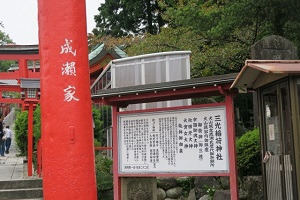 三光稲荷神社2
