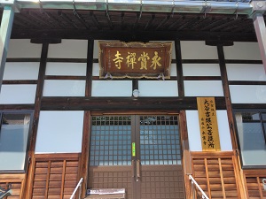永賞寺 本堂