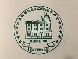 敦賀市立博物館 スタンプ