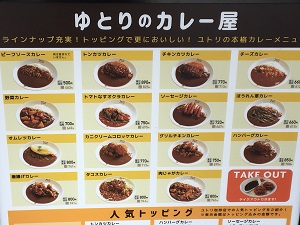 ユトリ珈琲店 カレー