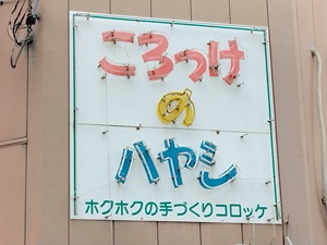 ��������̃n���V �Ŕ�